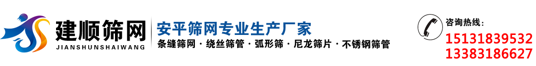 建順篩網(wǎng)專(zhuān)業(yè)生產(chǎn)廠(chǎng)家