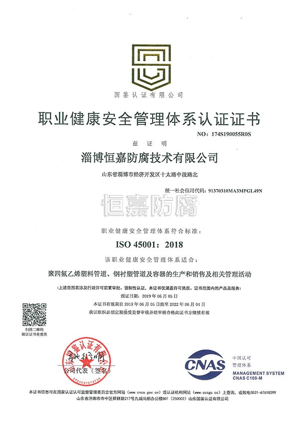 職業(yè)健康安全管理認(rèn)證體系
