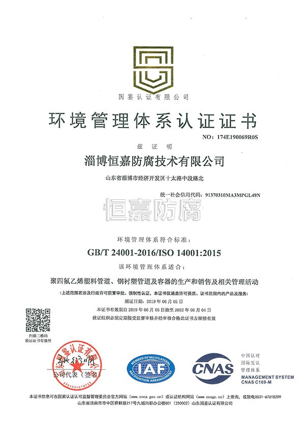 環(huán)境管理體系認(rèn)證證書