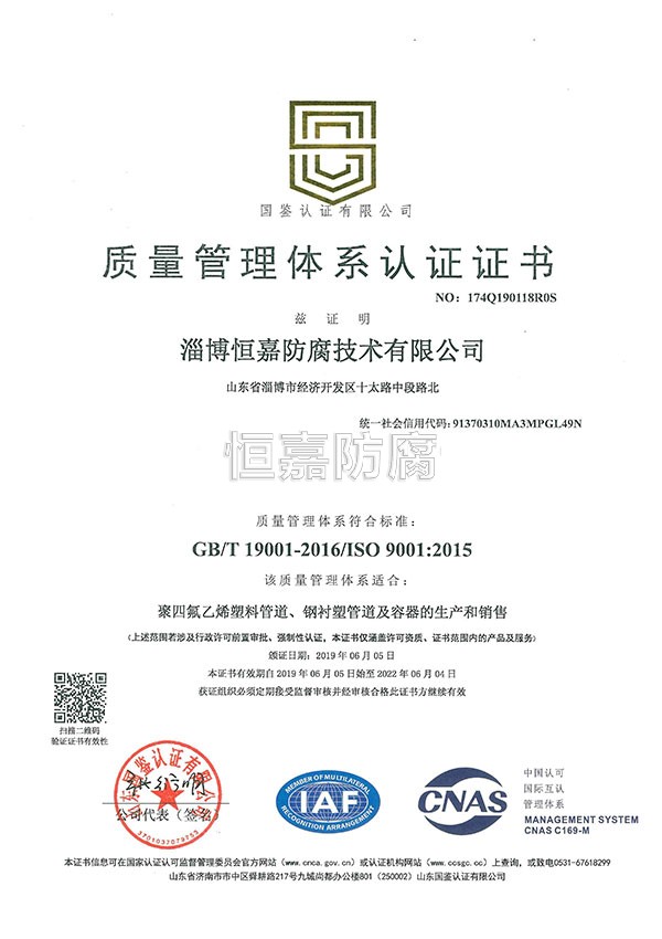 質(zhì)量管理體系認(rèn)證證書