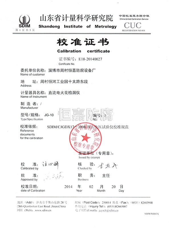 山東省計量科學(xué)院校準證書