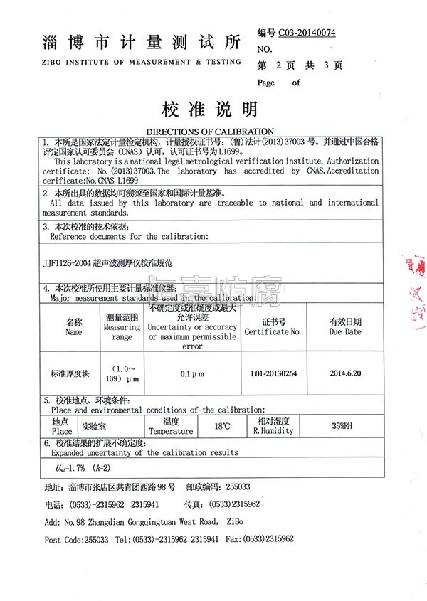 淄博市計量測試所校準證書