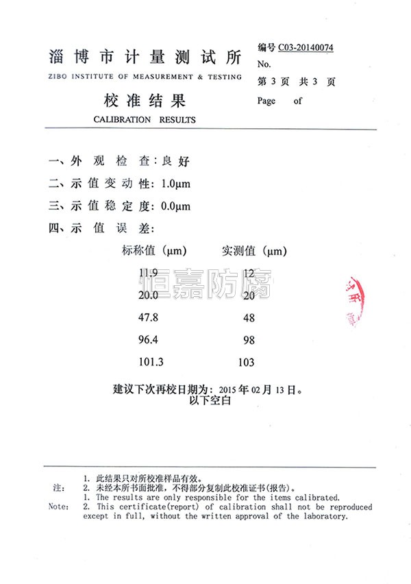 淄博市計量測試所校準證書