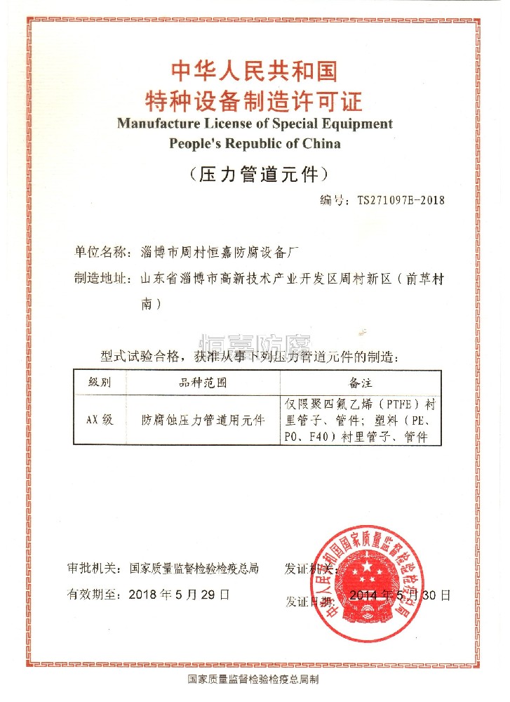 壓力管道生產(chǎn)許可證
